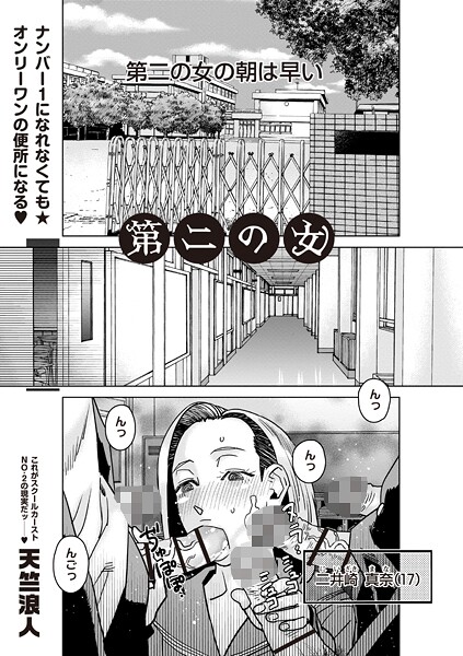 【フル漫画】第二の女｜b182asnw02344
