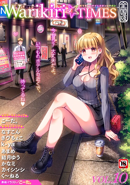 【フル漫画】Warikiri★TIMES 全国版 VOL.10｜b182asnw02347