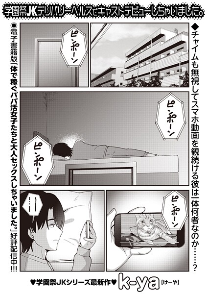 【フル漫画】学園祭JKデリバリーヘルスでキャストデビューしちゃいました。（単話）｜b182asnw02351