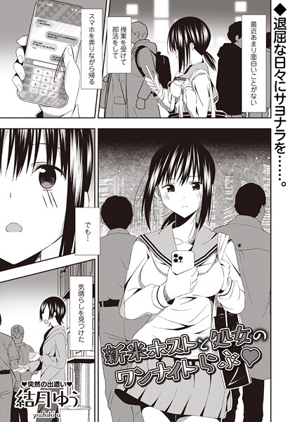 【フル漫画】新米ホストと処女のワンナイトらぶ◆（単話）｜b182asnw02353