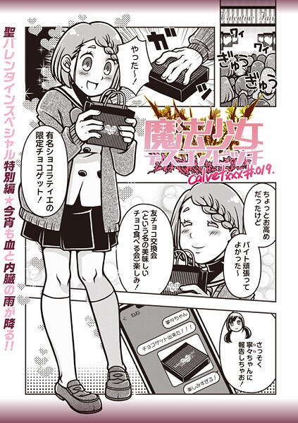 【フル漫画】魔法少女デスゴアビッチ（単話）｜b182asnw02380