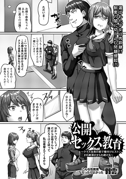 【フル漫画】公開セックス教育〜クラス全員の前で種付けピストンされ絶頂させられ続ける〜（単話）｜b182asnw02384