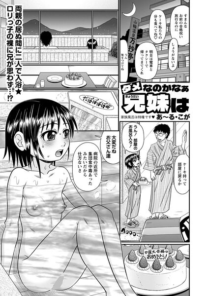 【フル漫画】ダメなのかなぁ兄妹は（単話）｜b182asnw02404