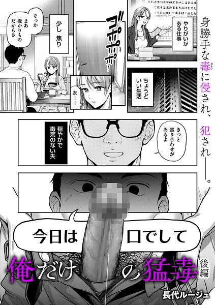 【フル漫画】俺だけの猛毒（単話）｜b390bleed05038