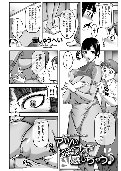 【フル漫画】アツい締めつけが感じちゃう♪（単話）｜b390bleed05048