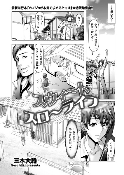 【フル漫画】スウィ〜トスロ〜ライフ（単話）｜b390bleed05049