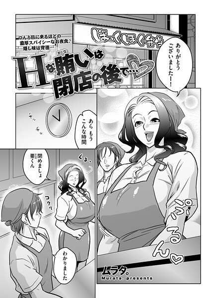 【フル漫画】Hな賄いは閉店の後で…（単話）｜b390bleed05052