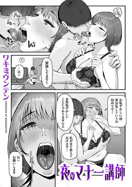 【フル漫画】夜のマナー講師（単話）｜b390bleed05109