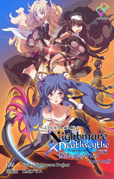 【フル漫画】Nightmare×Deathscythe Complete版シリーズ｜b401btmep15198