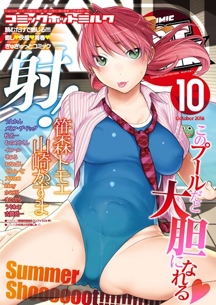 【フル漫画】コミックホットミルク 2016年10月号｜b405acmhm00403