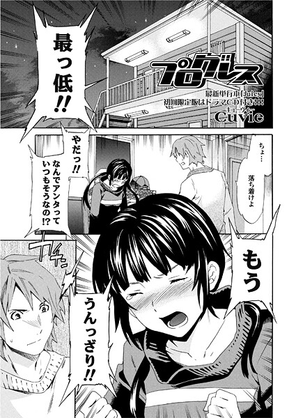 【フル漫画】プログレス｜b469adgsk02887