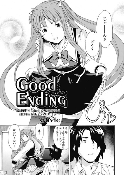 【フル漫画】good ending｜b469adgsk02898
