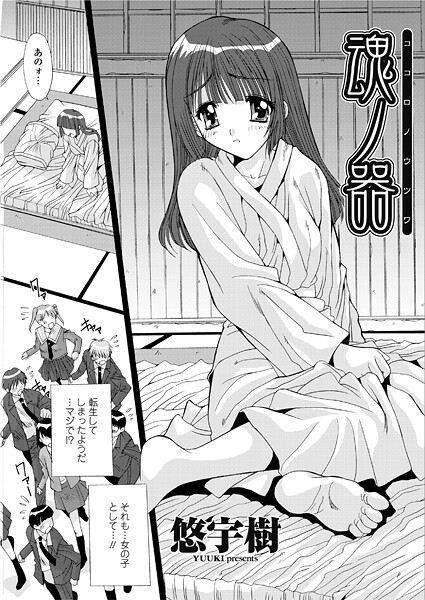 【フル漫画】魂ノ器〜ココロノウツワ｜b469adgsk02905