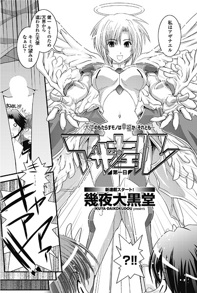 【フル漫画】アザナエル 第一日｜b469adgsk02906