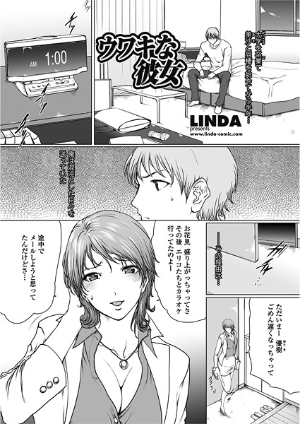 【フル漫画】ウワキな彼女｜b469adgsk02909