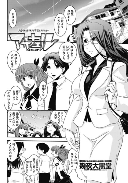 【フル漫画】アザナエル 第二日｜b469adgsk02911