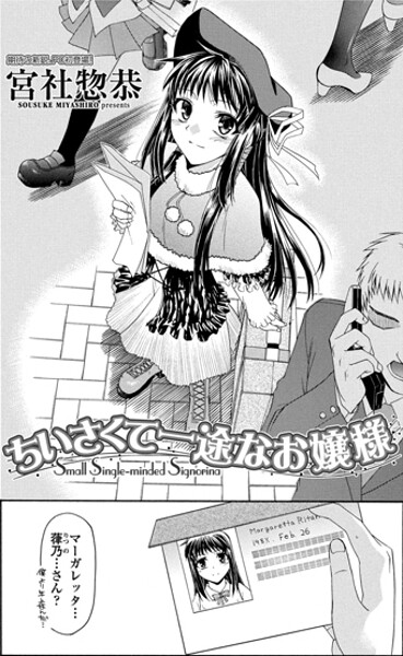 【フル漫画】ちいさくて一途なお嬢様｜b469adgsk02912
