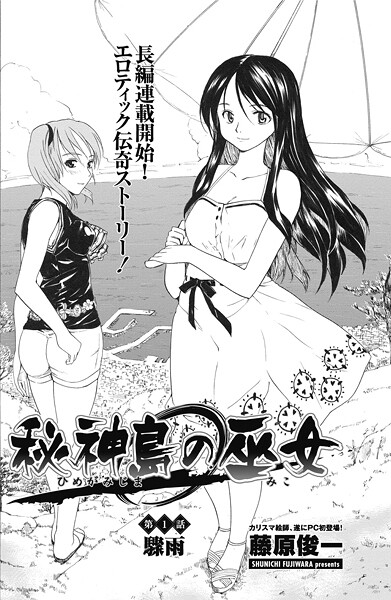 【フル漫画】秘神島の巫女 第1話｜b469adgsk02915