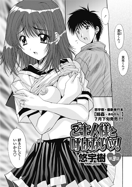 【フル漫画】ご主人様と呼ばないッ！ 第3話｜b469adgsk02927