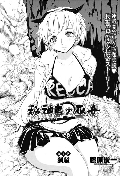 【フル漫画】秘神島の巫女第2話｜b469adgsk02929