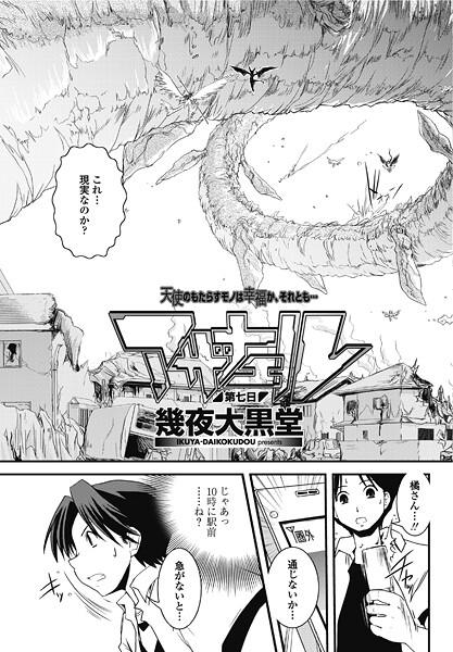 【フル漫画】アザナエル 第七日｜b469adgsk02939