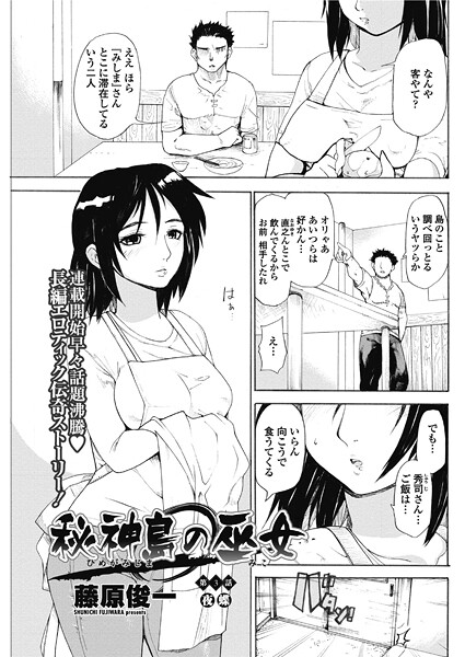 【フル漫画】秘神島の巫女 第3話｜b469adgsk02940