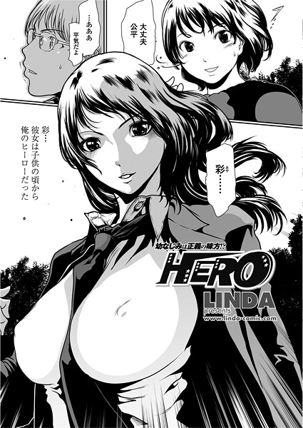 【フル漫画】HERO｜b469adgsk02943