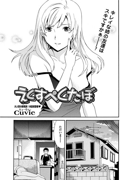 【フル漫画】えくすぺくたぼ（単話）｜b469adgsk02957