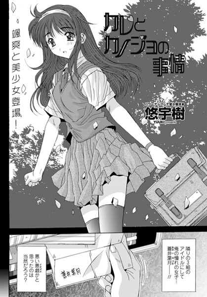 【フル漫画】カレとカノジョの情事（単話）｜b469adgsk02958