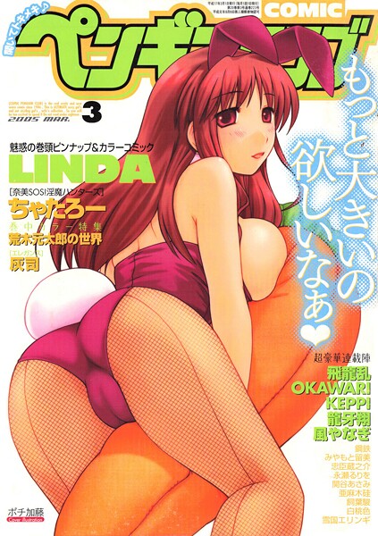 【フル漫画】COMICペンギンクラブ2005年3月号｜b469adgsk03135