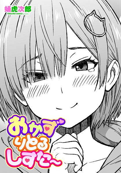 【フル漫画】おかずりとるしすた〜（単話）｜b469adgsk03147
