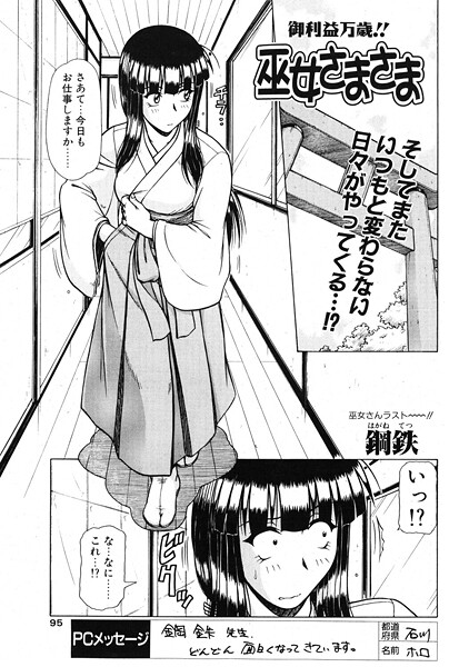 【フル漫画】巫女さまさま（単話）｜b469adgsk03224