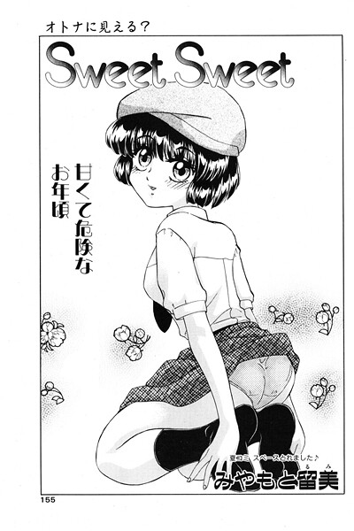 【フル漫画】Sweet Sweet（単話）｜b469adgsk03254
