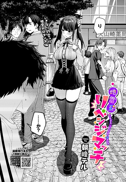 【フル漫画】地雷系リべンジマッチ（単話）｜b472abnen03885