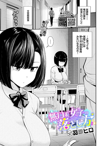 【フル漫画】無口系女子の落とし方（単話）｜b472abnen03887