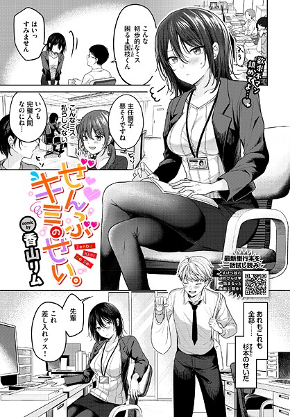 【フル漫画】ぜんぶキミのせい。（単話）｜b472abnen03888