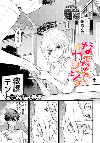 【フル漫画】なでなでカノジョ（単話）｜b472abnen03891