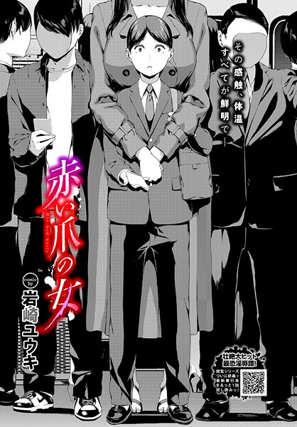 【フル漫画】赤い爪の女（単話）｜b472abnen03896