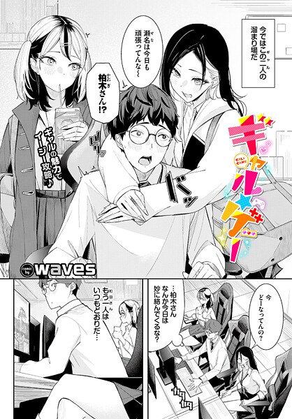【フル漫画】ギャル★ゲー（単話）｜b472abnen03899