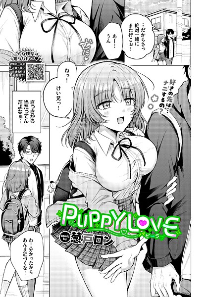 【フル漫画】PUPPY LOVE（単話）｜b472abnen03900