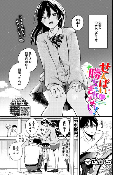 【フル漫画】せんぱいに勝ちきれない！（単話）｜b472abnen03902