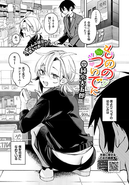 【フル漫画】もののついでに（単話）｜b472abnen03903