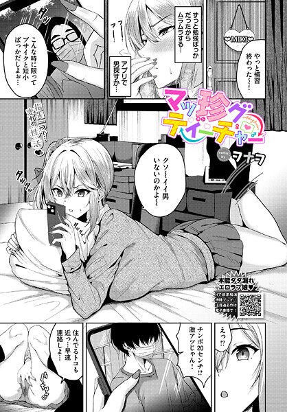 【フル漫画】マッ珍グティーチャー（単話）｜b472abnen03906