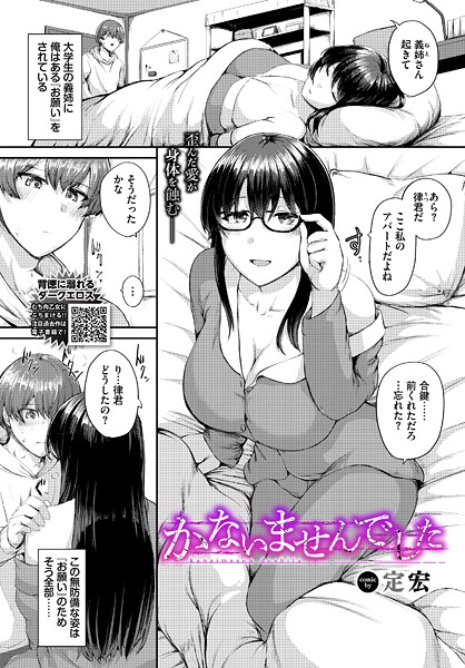 【フル漫画】かないませんでした（単話）｜b472abnen03908
