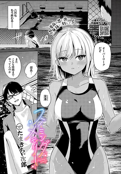 【フル漫画】スイミングメモリー（単話）｜b472abnen03911
