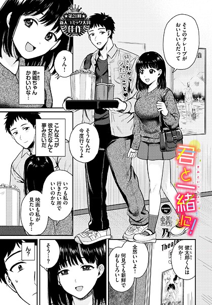 【フル漫画】君と一緒に！（単話）｜b472abnen03912