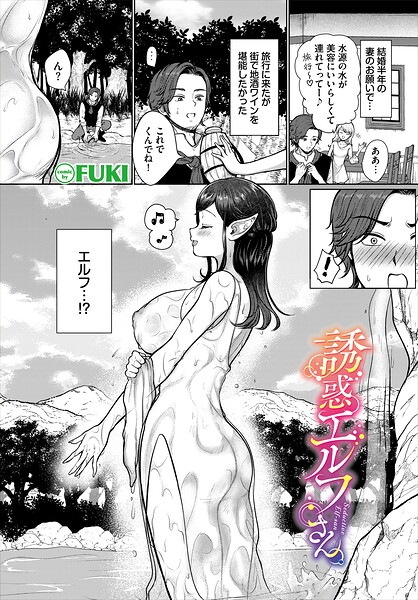 【フル漫画】誘惑エルフさん（単話）｜b472abnen03939