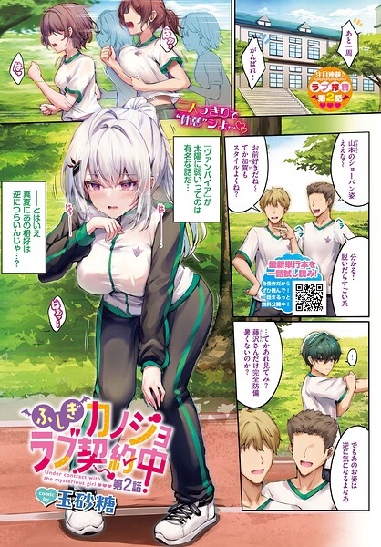 【フル漫画】ふしぎカノジョラブ契約中（単話）｜b472abnen03946