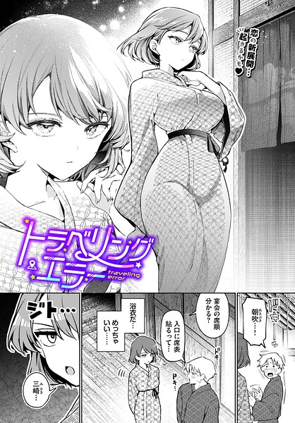 【フル漫画】ワンナイト・エラー（単話）｜b472abnen03947