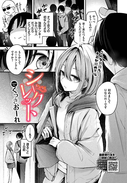 【フル漫画】シークレット（単話）｜b472abnen03948